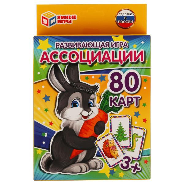 Развивающая игра "Ассоциации". (80 карточек,55х85мм). Коробка: 138х170х40мм в кор.50шт