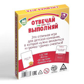 Карточная игра "Отвечай или Выполняй. Хохотунчики", 40 карт, 7+ 3136638